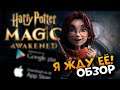 Harry Potter: Magic Awakened обзор на iOS и Android / Дата выхода и как скачать Harry Potter Mobile