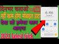 Mobile data save kaise karen mobile ka | How to save our mobile data | 2021 latest trick