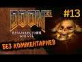 Doom 3 Resurrection of Evil Прохождение Без Комментариев #13: Комплекс Фобос, Сектор 2 [2/3]