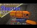【Minecraft】ゆったりゆとりクラフトThe Industry #02