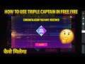 how to use triple captain in free fire new event free fire kaise triple captain use kare free fire