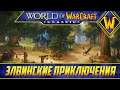 Элвинские приключения - World of Warcraft Classic #2
