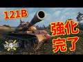 【WoT：121B】ゆっくり実況でおくる戦車戦Part978 byアラモンド