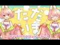 【ただいま~!】おやすみ中のお話とか今週何しようかな~とか【安土桃/にじさんじ】