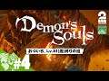 #4【41歳縛り】おついちの「Demon's Souls リメイク（PS5版）」【OTL】