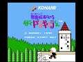 Intro-Demo - Akumajou Special - Boku Dracula kun (Famicom, Japan)