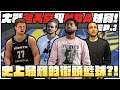 【NBA2K22生涯模式】Luka Doncic在發展聯盟的優秀表現被邀請與前NBA巨星大戰!?|EP.3|