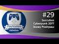 29. PlayStation Україна LIVE. Трейлер Succubus, соціальна мода Cyberpunk 2077 та знову розіграш