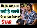 Allu Arjun😎 क्यो है सबसे Stylish Super Star 😱🤔 | Arvindarora | A2 Motivation | A2 ke lions