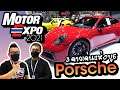 Motor Expo 2021 คลิปที่ 4 : 3 ดาวเด่นแห่งบูธ Porsche