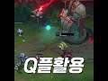 (잡기술) 갱플랭크 Q플 실전활용법 #Shorts