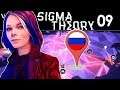Sigma Theory *09* Korea bumst mit den USA 😍 [Lets Play Together]