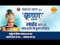 रामानंद सागर कृत श्री कृष्ण | लाइव - भाग 15 | Ramanand Sagar's Shree Krishna- Live - Part 15 | Tilak