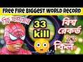 free fire 33 kill world biggest record by gaming sawchha
