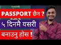 How to make passport in nepal online | passport kasari banaune | how to get passport in nepal online