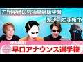 滑舌改善!早口アナウンス選手権【MSSP/M.S.S Project】
