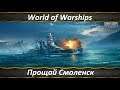 World of Warships Налетай Торопись
