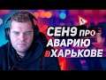 ceh9 смотрит видео ДТП в Харькове || Подросток устроил ДТП на огромной скорости