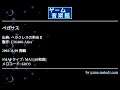ペガサス (ヘラクレスの栄光Ⅱ) by FM.008-Alive | ゲーム音楽館☆