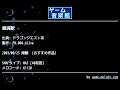 鎮魂歌 (ドラゴンクエストⅢ) by FM.008-Alive | ゲーム音楽館☆