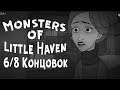 Шесть из Восьми Концовок С Брэндой! - Monsters of Little Haven #6