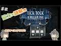 【Tick Tock:A Tale for Two】まったり協力謎解きゲームしてきた#2【実況】