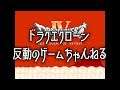【ドラクエクローン】ドラゴンクエスト4 リバスト伝説 #26