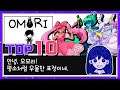 [OMORI] 오모리 OST 베스트 10 & 댓글반응 모음 (스포일러 장면 다수 포함)