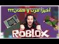 ROBLOX Rage Runner || ???أخيرا فزت و كمان