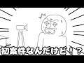 フリーダムに「初案件」をやってみたら、お母さんが邪魔するんだがwww【__(アンダーバー)】