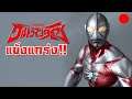 🔴[Live] อุลตร้าแมนตัวไหนแข็งแกร่ง!! | Ultraman Fighting Evolution Rebirth & 3 [SVNZ]