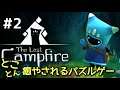 ＃PS4 【The Last Campfire】＃2  初見実況　美しくて深いパズルゲーム