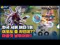 [Xeniel 제니엘] 여포야 신나게 날뛰어봐라. 궁 야무지게 타줄테니까 // 펜타스톰,rov,aov