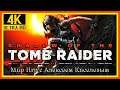 1# SHADOW OF THE TOMB RAIDER# ДЕРЕВНЯ КОСУМЕЛЬ# ПРОХОЖДЕНИЕ ИГРА ПЛЮС