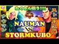 『スト5』ナウマン (ケン)  対  ストーム久保 (ダン) たくさん戦う!!!｜ Nauman (Ken) vs StormKubo (Dan)『SFV』🔥FGC🔥