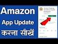 How To Update Amazon Android App - How To Update Amazon Shopping App - Amazon App Update Kaise Kare