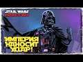 ЛУЧШАЯ СТРАТЕГИЯ ПО ВСЕЛЛЕННОЙ STAR WARS | Star Wars: Empire at War: Forces of Corruption #1