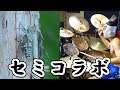 【セミコラボ】セミ×メタルドラム【つくつくぼうし】[Cicada Collaboration] Cicada VS. Metal Drumming [Meimuna opalifera]
