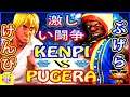 『スト5』けんぴ (LP1ケン) 対 ぷげら (バイソン) 激しい闘争  ｜Kenpi (Ken) vs Pugera (Balrog) 『SFV』 🔥FGC🔥