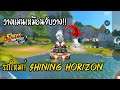 รถใหม่ A Shining Horizon กดบูสต์ จนร้องขอชีวิต! | Garena Speed Drifters