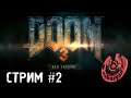 DOOM 3 BFG EDITION. СТРИМ У ЯБУРЯНА #2