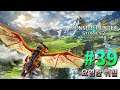 마리온 #39 ; 몬스터 헌터 스토리즈2 파멸의 날개 요염한 위협 Monster Hunter Stories2 Wings of Ruin