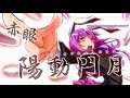 Tempest of Heaven and Earth: vs Rei'sen Undogein Inaba