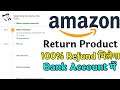 Amazon Parcel Return Kaise Kare | Amazon Par Refund kaise Le