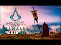 Assassin’s Creed: Valhalla ➤ Прохождение игры ➤ Часть - 37