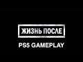 DAYS GONE | БАЙКЕРЫ И ФРИКИ | PS5 Gameplay