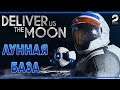 Deliver Us The Moon #2 🌑 - Лунная База "Copernicus" - Космический Триллер