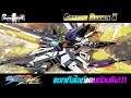 Gundam Double X แซทเทิลไลท์แคนน่อนยิง!!! Gundam: Extreme VS. Full Boost