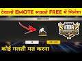 HOW TO GET FFIC NEW EMOTE IN FREE FIRE - FREE FIRE INDIA CHAMPIONSHIP 2021 REWARDS FULL DETAILS