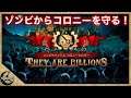 【They Are Billions】 ゾンビからコロニーを守りたい＃5「深い森」【ゼイアービリオンズ】PCゲーム